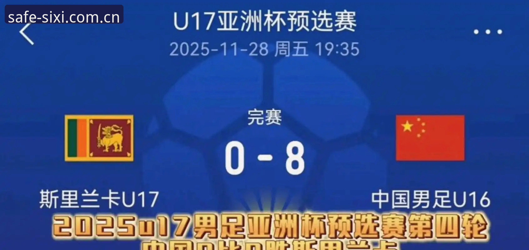 2030年世界杯扩军至66队深度分析：中国男足迎来历史性机遇的全面解读